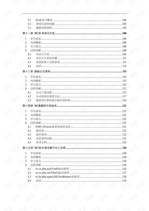 用友集团erp客户化开发系列丛书 nc全册.pdf