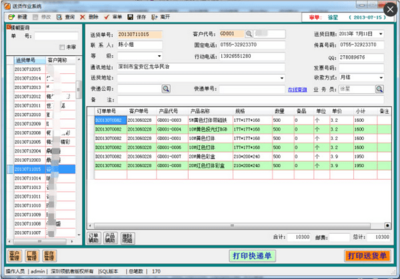 领航者印刷ERP系统